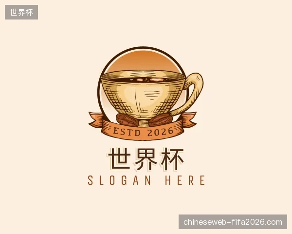 初识世界杯官方
